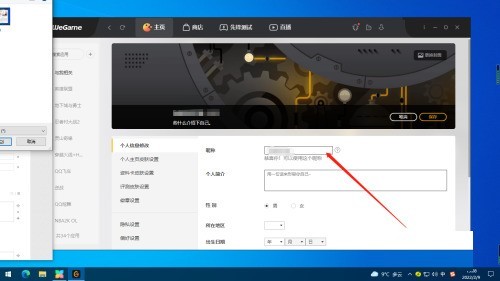 Tencent wegameでニックネームを変更する方法