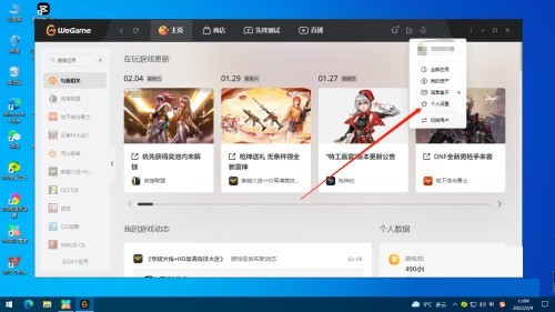 Tencent wegameでニックネームを変更する方法