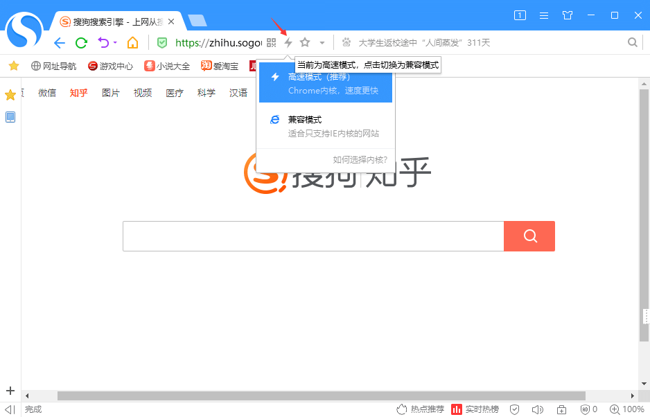 Sogou ブラウザはどのようにして IE モードと互換性があるのでしょうか? Sogou ブラウザで互換モードを設定する方法