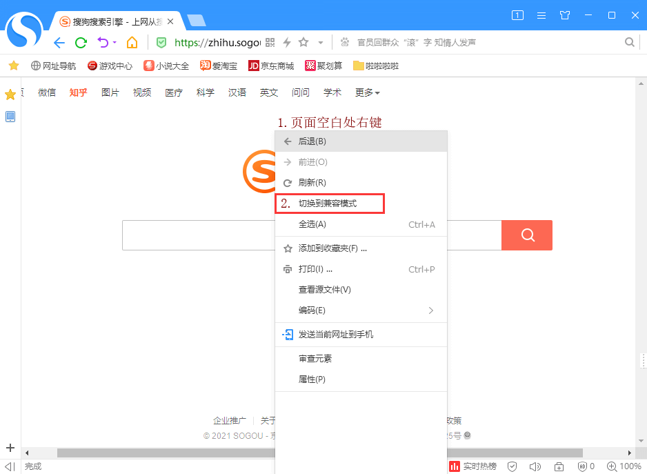 Comment le navigateur Sogou peut-il être compatible avec le mode IE ? Comment définir le mode de compatibilité dans le navigateur Sogou