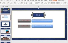 怎么在wps中做抽拉动画-wps做抽拉动画的教程