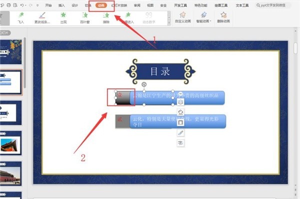 怎么在wps中做抽拉动画-wps做抽拉动画的教程