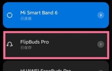 小米flipbuds pro怎样开启防丢提醒_小米flipbuds pro开启防丢提醒方法分享