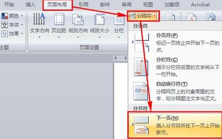 Steps for processing discontinuous page numbers in Word