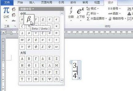 word2010公式中添加希腊字母符号的简单方法