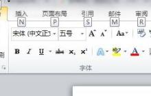 word2010快捷键提示功能使用操作