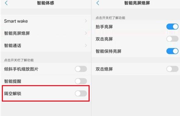 vivou1设置隔空解锁的操作流程