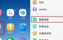 vivou1设置隔空解锁的操作流程