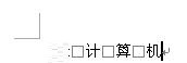 word取消空格變方框的簡單方法