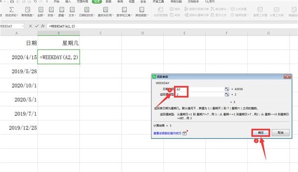 How to calculate the day of the week for a certain date in Excel_How to quickly calculate the day of the week for a certain date in Excel