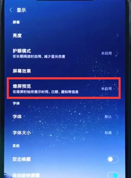 Xiaomi Mi 8에서 화면 꺼짐 시간 표시를 활성화하는 방법