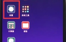 小米8开启熄屏显示时间的操作方法