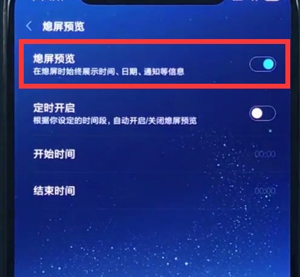 小米8开启熄屏显示时间的操作方法