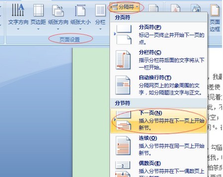 Word文書に改ページを追加する方法