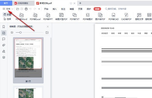 WPS_WPS PDF 파일 크기 압축 튜토리얼을 사용하여 PDF 파일 크기를 압축하는 방법