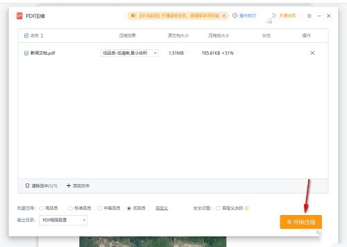 WPS怎麼壓縮PDF檔案大小_WPS壓縮PDF檔案大小教學