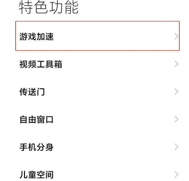 小米11青春版怎么提升游戏流畅度_小米11青春版提升游戏流畅度方法