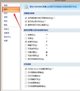 Word文件中取消段落標記的操作步驟