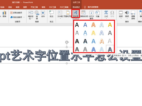 ppt 워드아트 위치와 수준 설정하는 곳_ppt 워드아트 위치와 수준 설정하는 방법