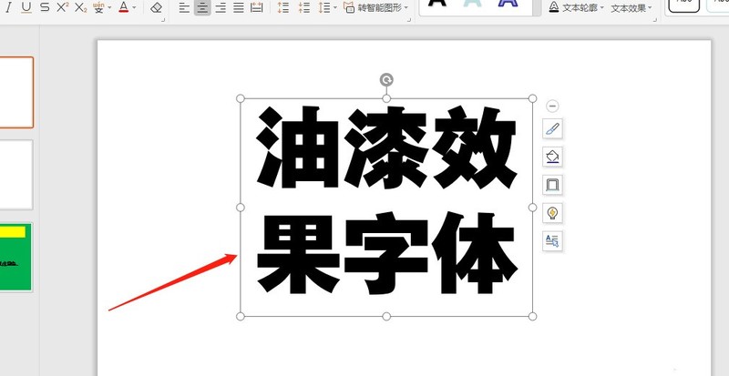 pptでペイント効果のあるワードアートを作成する方法_pptでペイント効果のあるワードアートを作成するチュートリアル