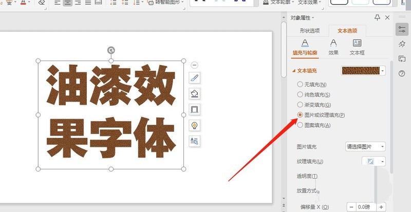 ppt怎麼製作油漆效果的藝術字_ppt製作油漆效果的藝術字教程