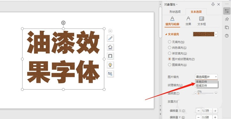 ppt怎麼製作油漆效果的藝術字_ppt製作油漆效果的藝術字教程