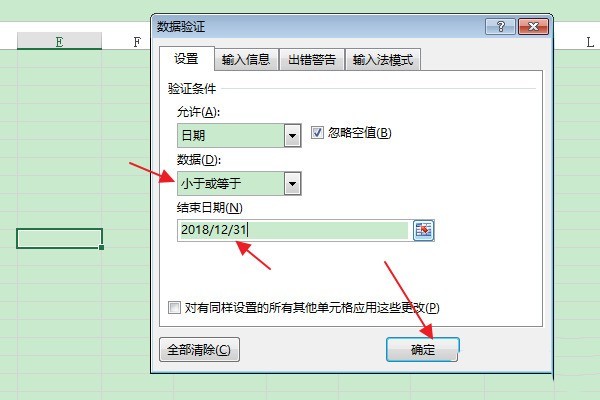 Excel表格怎么限制只能输入2019年之前的日期_Excel表格限制只能输入2019年之前的日期操作教程