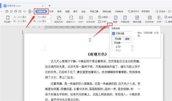 How to set the outside alignment of page numbers in Word_How to set the outside alignment of page numbers in Word