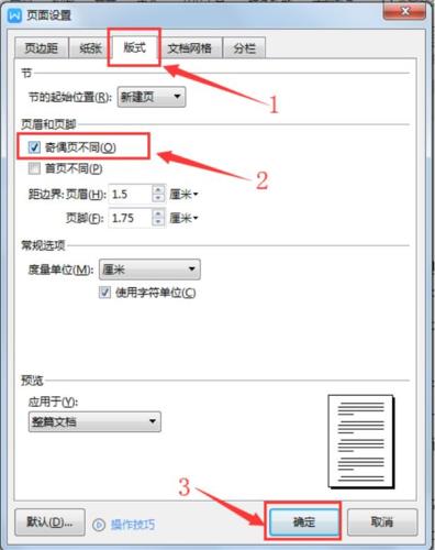 Word怎麼設定頁碼外側對齊_Word設定頁碼外側對齊方法