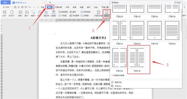 How to set the outside alignment of page numbers in Word_How to set the outside alignment of page numbers in Word