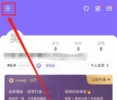 Keep被赞提醒怎么打开