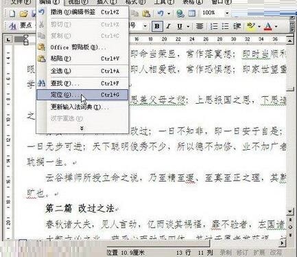 word2003文件中給書籤定位的操作方法