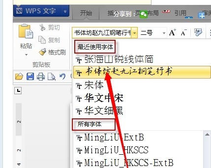 WPS でフォ​​ントを追加する方法_WPS でフォ​​ントを追加する方法