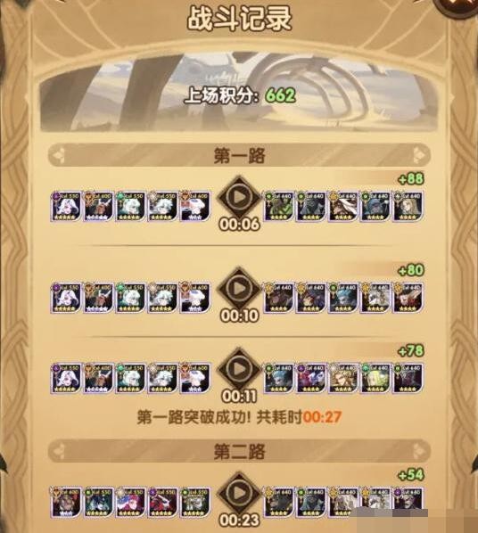 Sword and Expedition Dragon Bone Trial lineup matching guide