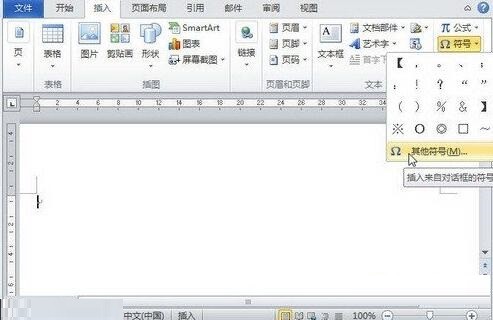 word2010文档中插入所有符号的详细步骤