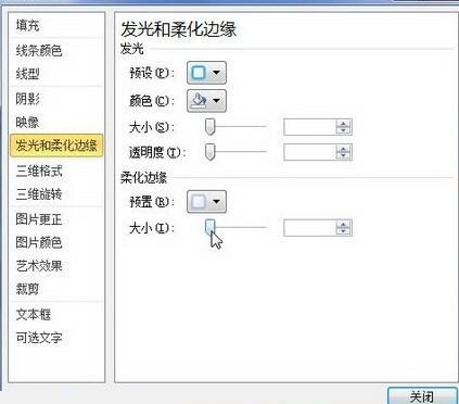 word2010文档中设置艺术字柔化边缘效果的操作流程