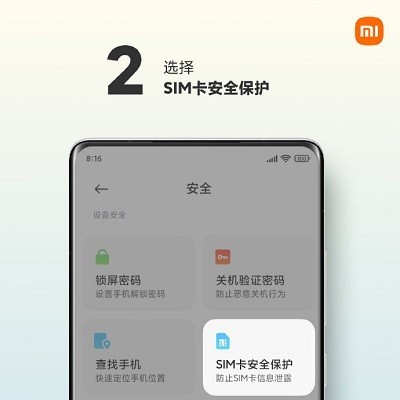 Comment définir la fonction de protection de sécurité de la carte Xiaomi mix4sim_Tutoriel de configuration de la fonction de protection de sécurité de la carte Xiaomi mix4sim