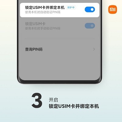 小米mix4sim卡安全保護功能怎麼設定_小米mix4sim卡安全保護功能設定教學