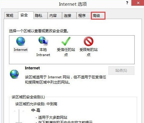 WIN8修復IE被劫持的詳細步驟