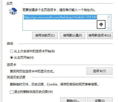 WIN8 で IE ハイジャックを修復する詳細な手順