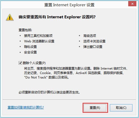 WIN8修复IE被劫持的详细步骤