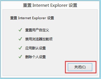 WIN8修復IE被劫持的詳細步驟