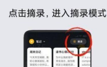 How to use note excerpts on Xiaomi 11pro_How to use note excerpts on Xiaomi 11pro