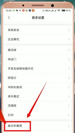 How to restore factory settings on Xiaomi mobile phone_How to restore factory settings on Xiaomi mobile phone