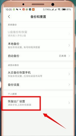 How to restore factory settings on Xiaomi mobile phone_How to restore factory settings on Xiaomi mobile phone