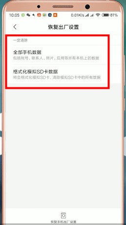 小米手機怎麼恢復出廠設定_小米手機恢復出廠設定方法