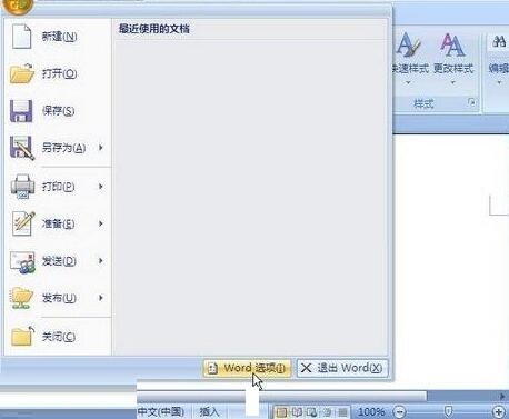 word2010文档设置在纸张背面打印以进行双面打印的简单教程