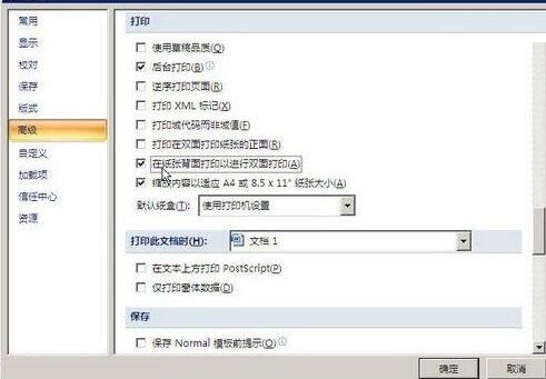 word2010文档设置在纸张背面打印以进行双面打印的简单教程