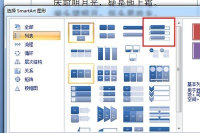 PPT多段文字排版的操作教程