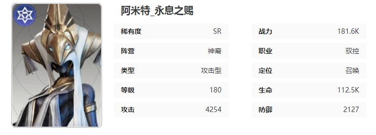 《星际52区》阿米特角色技能属性介绍